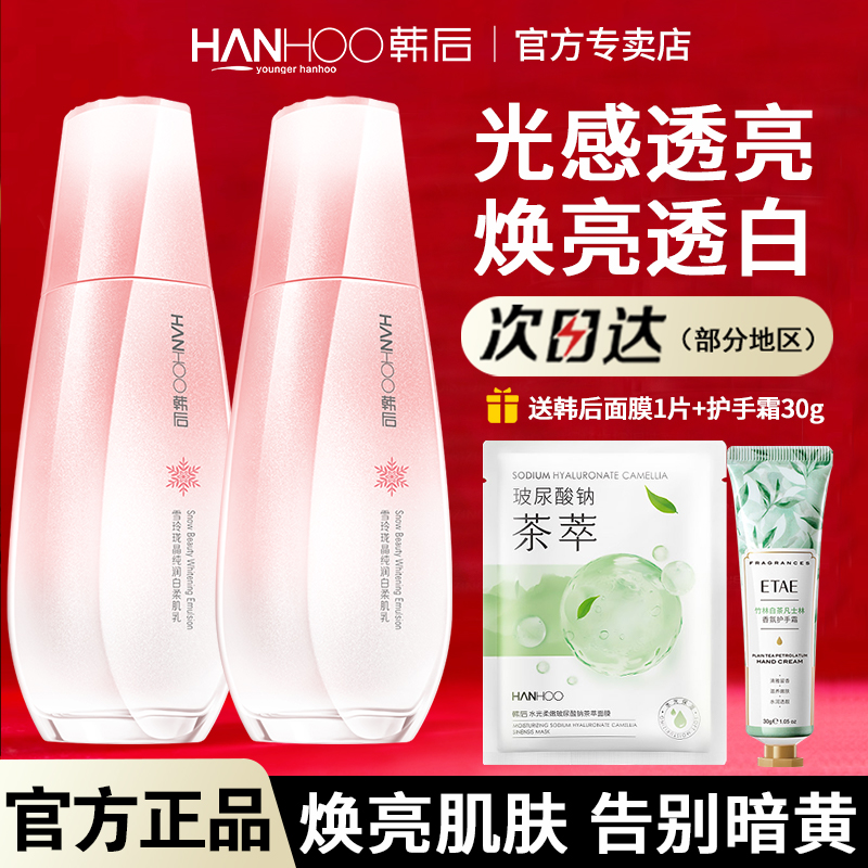 韩后雪玲珑乳液女补水保湿改善暗黄亮肤滋润护肤品旗舰店官方正品