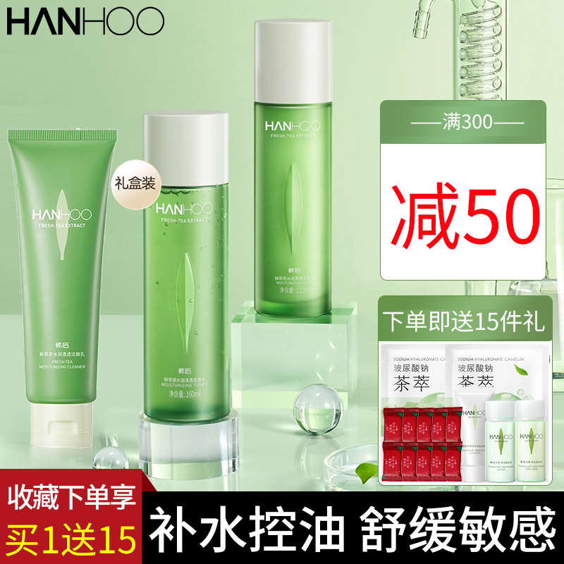 韩后鲜萃茶控油水乳套装补水保湿油皮敏感肌护肤品官方旗舰店正品