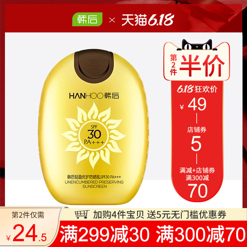 韩后太阳蛋防晒霜女清爽不油腻防紫外线隔离二合一旗舰店官网正品