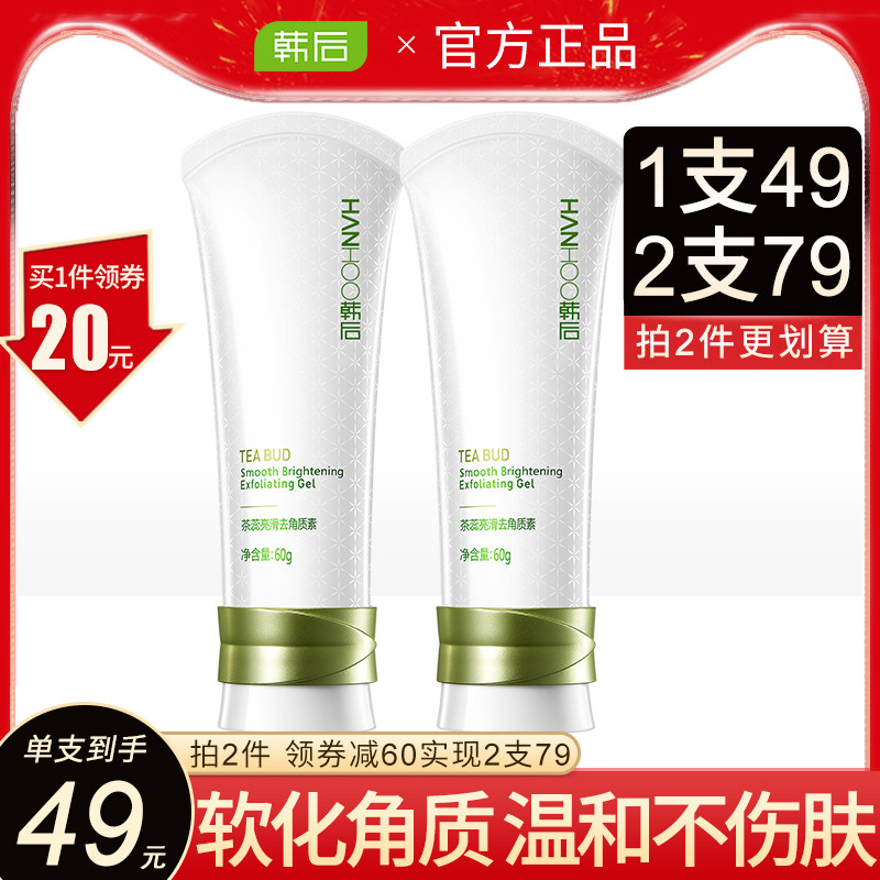 韩后去角质黑头面部啫喱女士全身脸部深层清洁毛孔死皮身体磨砂膏