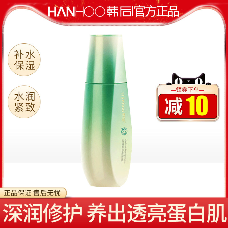 韩后乳液正品乳清蛋白修护乳补水保湿滋润化妆品国货美妆老牌专柜