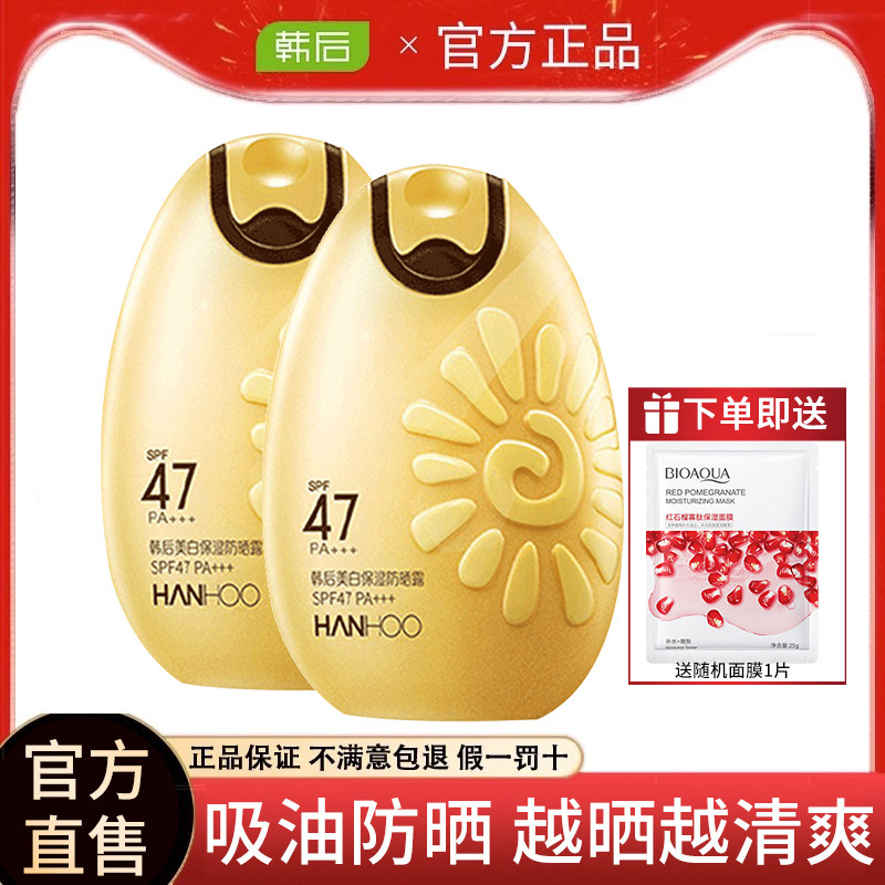 韩后防晒霜测评太阳蛋SPF50+女面部隔离遮瑕美白官方旗舰店正品牌