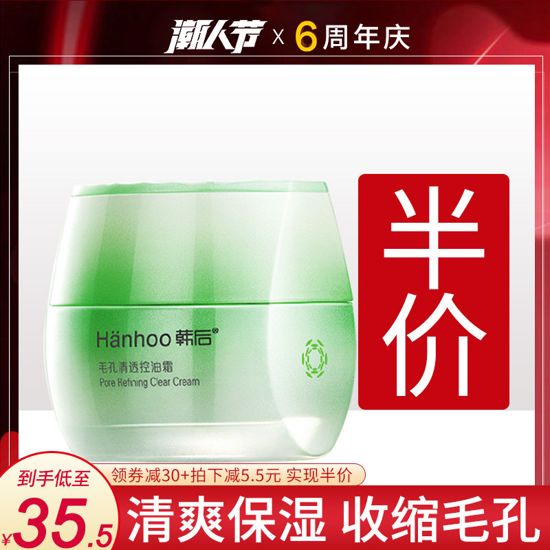 韩后面霜学生专用少女补水保湿控油收缩毛孔乳液油皮痘肌润肤霜油