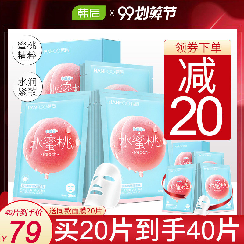 韩后桃子面膜水蜜桃乳酸菌补水保湿收缩毛孔紧致旗舰店官网正品女
