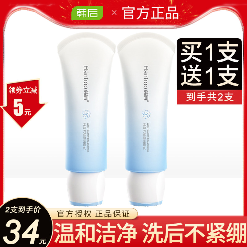 韩后洗面奶学生专用补水温和清洁氨基酸洁面乳女孩旗舰店官方正品