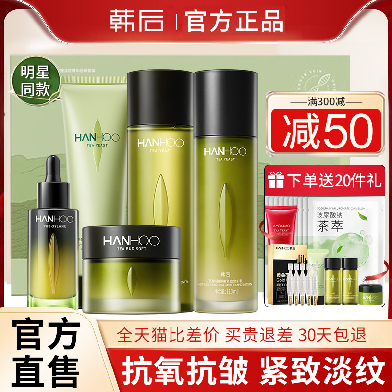 韩后茶a肽水乳套装抗初老补水保湿抗皱紧致淡纹a醇官方旗舰店正品