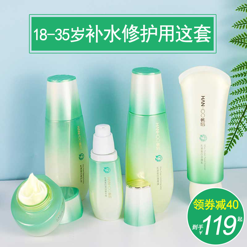 韩后护肤品套装正品乳清蛋白补水保湿敏感肌化妆品全套旗舰店官网