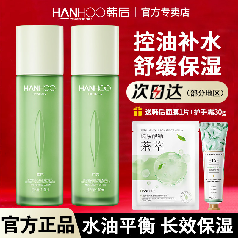 韩后鲜萃茶乳液补水保湿清爽控油舒缓爽肤水护肤品官方旗舰店正品,美容护肤/美体/精油,乳液/面霜,淘宝优惠券,粉丝福利购,淘宝优惠卷