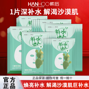 天猫u先试用 女 韩后面膜补水保湿 亮肤滋润干皮敏肌官方旗舰店正品