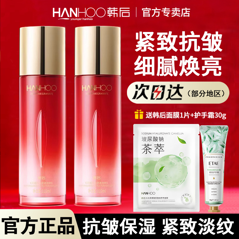 韩后红石榴乳液抗皱补水保湿清爽干皮护肤品学生旗舰店官方正品女