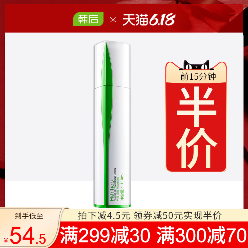 韩后茶蕊嫩白液女美白补水保湿化妆水爽肤水旗舰店官网正品学生夏