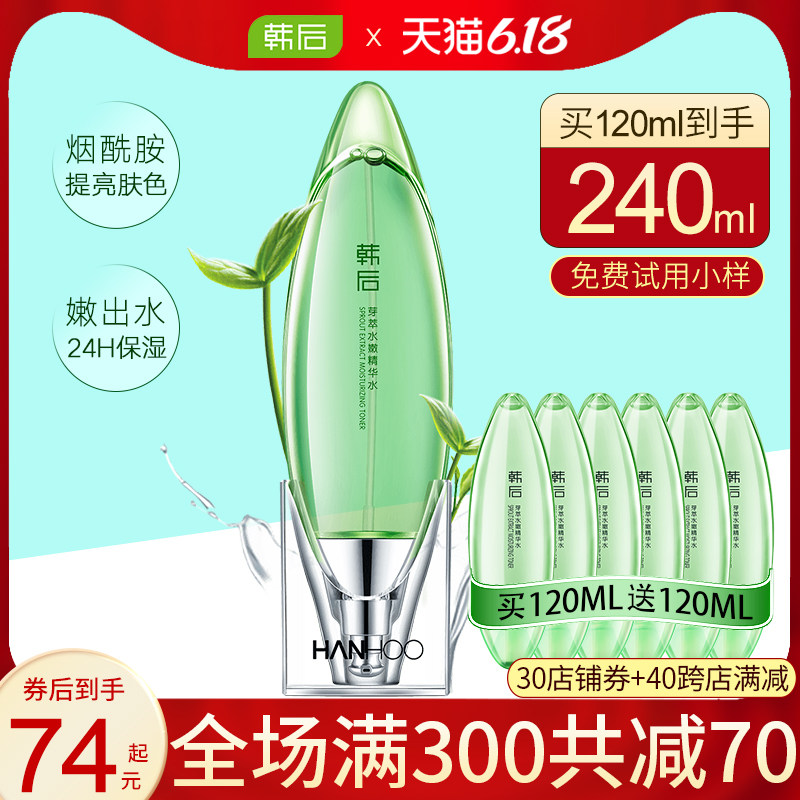 韩后小嫩水芽萃水嫩精华液面部补水保湿收缩毛孔旗舰店官网正品女