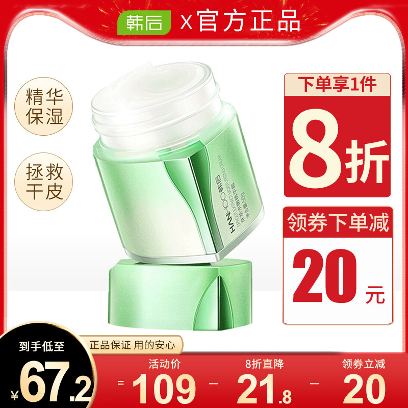 韩后芽萃面霜女精华补水滋润保湿润肤霜搽脸油学生旗舰店官网正品