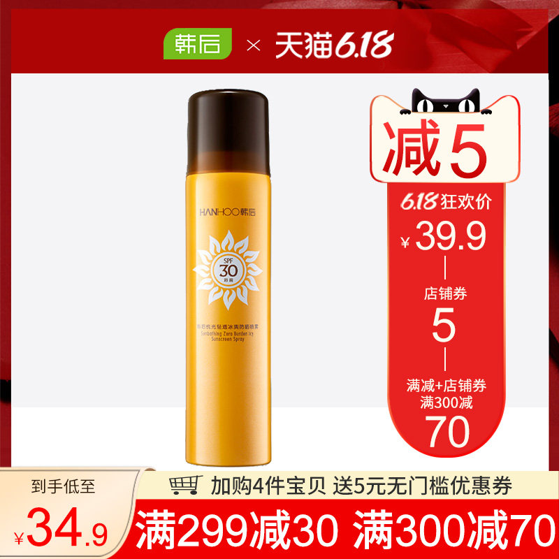 韩后防晒喷雾李现同款防紫外线清凉降温防水防晒霜女全身正品学生