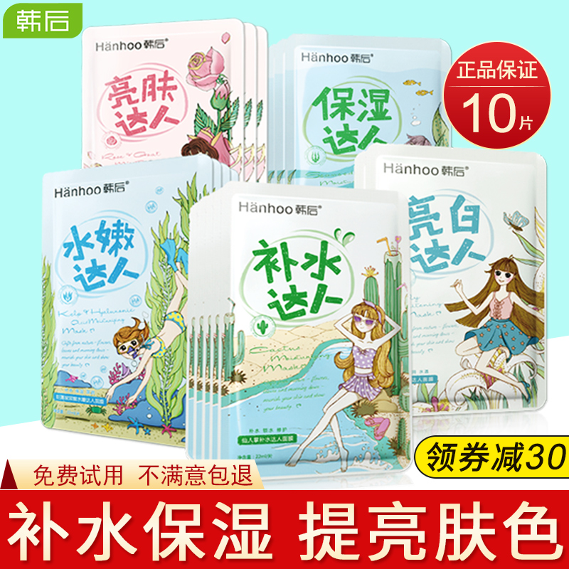 韩后面膜补水达人保湿改善暗沉舒缓滋润提亮肤色紧致肌肤学生正品