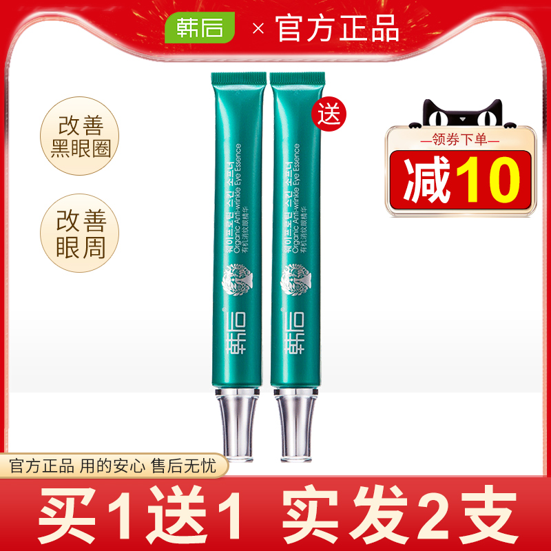 韩后眼霜淡纹眼精华液改善干纹细纹眼袋紧致官方旗舰店官网正品女