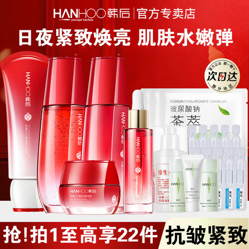 韩后红石榴套装抗初老抗皱护肤品