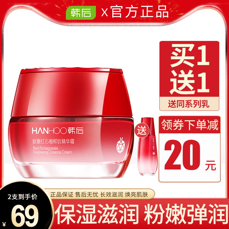 韩后肽嫩红石榴面霜精华补水保湿滋润紧致提亮肤色护肤品官网正品