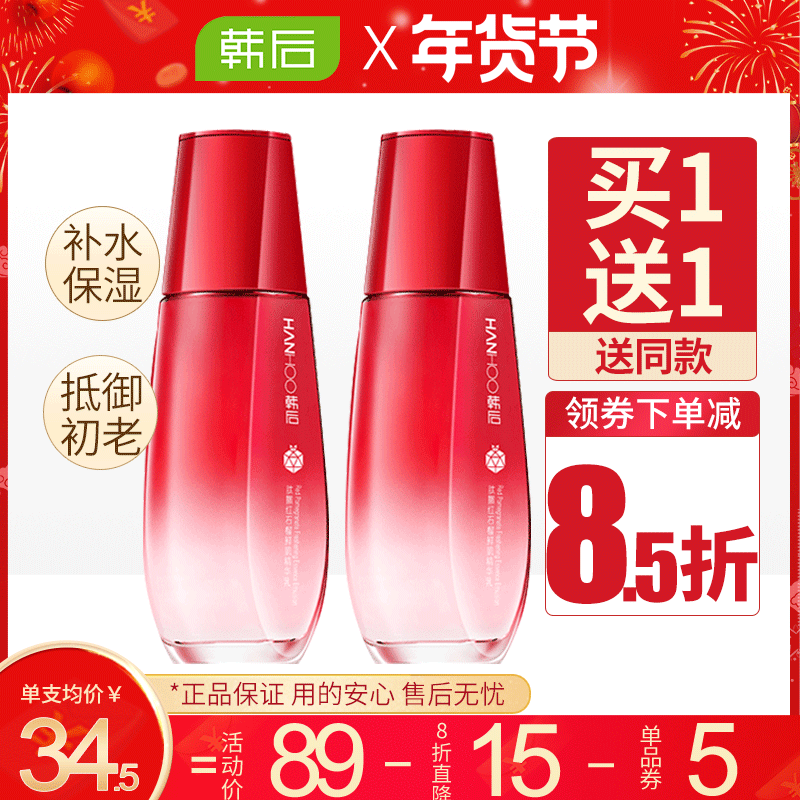 韩后红石榴肽嫩乳液补水保湿紧致修护学生护肤品旗舰店官网正品女