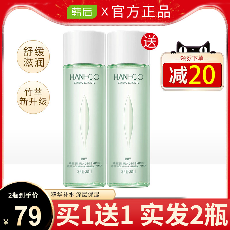 韩后竹萃水精华补水保湿混合性皮肤爽肤水清爽型旗舰店官网正品女