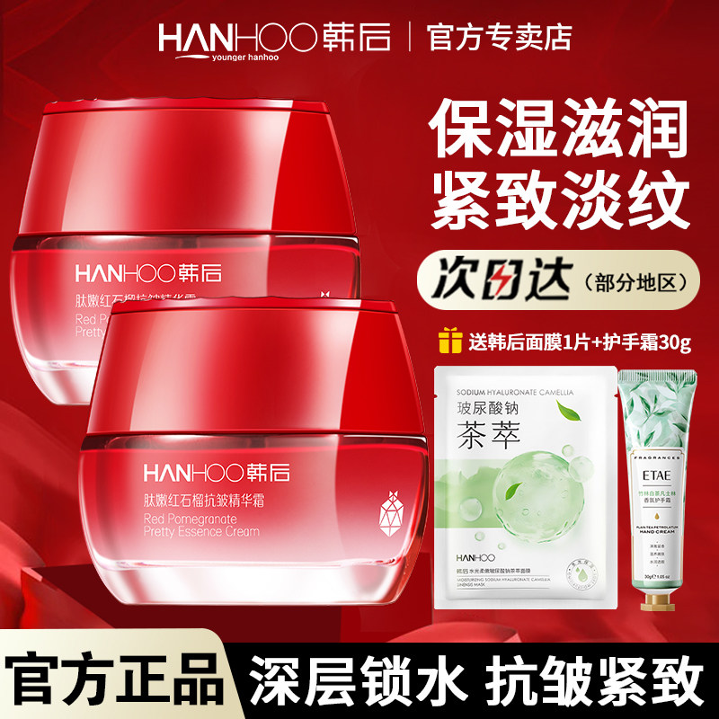 韩后红石榴面霜精华霜补水保湿滋润淡纹提亮肤色护肤品官方正品女