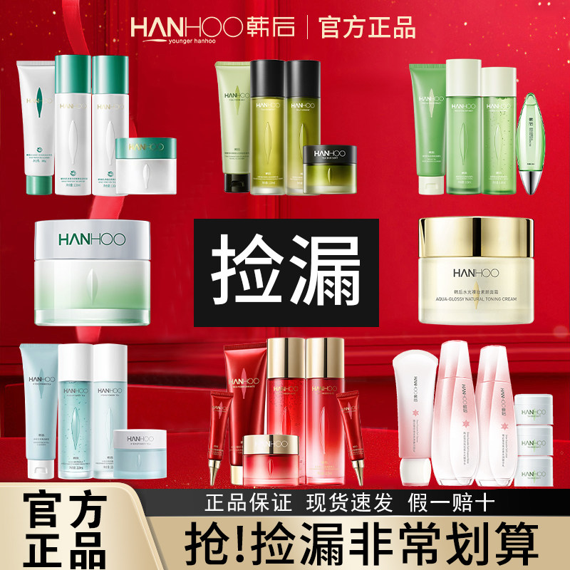 韩后水乳套装素颜bb霜防晒洗面奶面霜cc无盒开样拆盒正品清仓处理,美容护肤/美体/精油,面部护理套装,淘宝优惠券,粉丝福利购,淘宝优惠卷