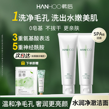 韩后洗面奶女茶蕊深层清洁卸妆氨基酸温和洁面乳官方旗舰店正品泡