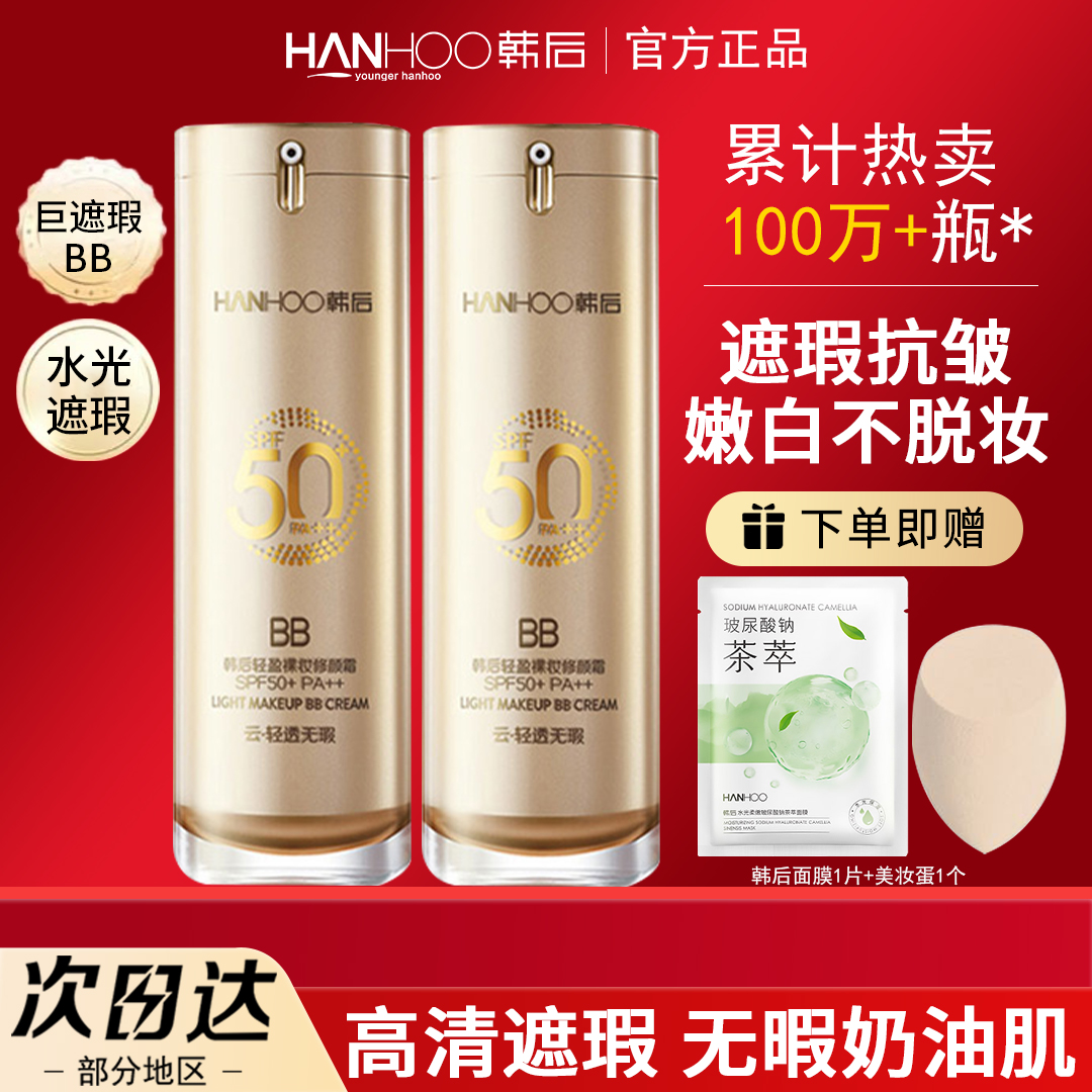 韩后防晒霜隔离二合一水润修颜遮瑕金bb裸妆修颜霜官网正品学生女