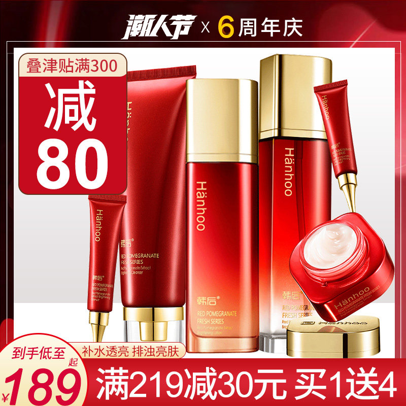 韩后红石榴套装补水保湿提亮肤色化妆品全套护肤品旗舰店官网正品