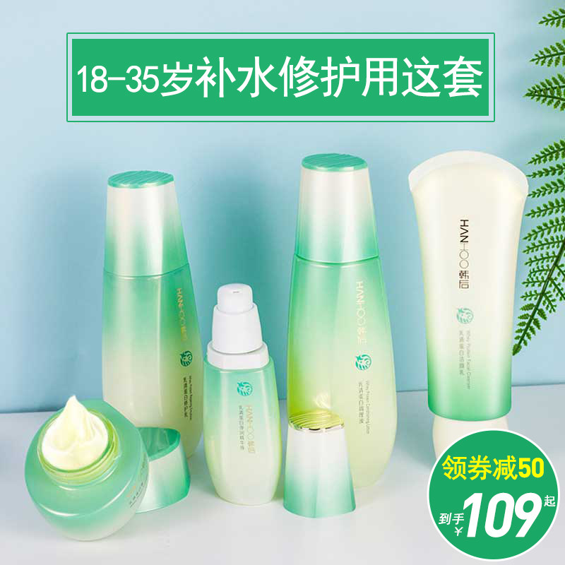 韩后乳清蛋白补水保湿水乳套装中年妈妈护肤品全套旗舰店官网正品
