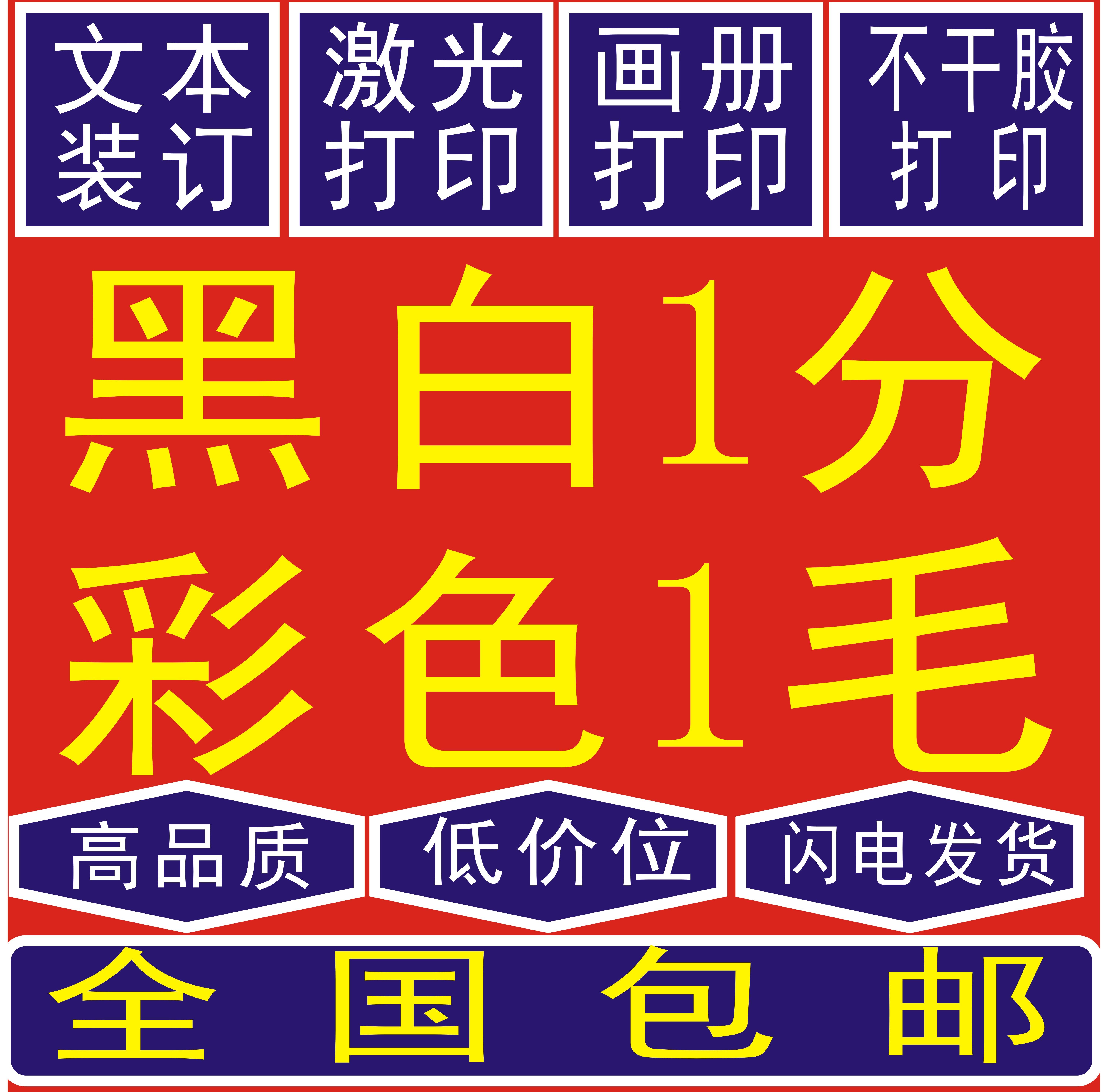 网上打印服务黑白a4彩色激光彩印打印资料装订数码印刷快印衡阳|msdalam kategori Penyetempatan perkhidmatan kehidupan, Iklan/percetakan tradisional/Cetak/salinan, Printing Services - dari Buy2taobao.com untuk memberikan perkhidmatan ejen Taobao profesional membeli