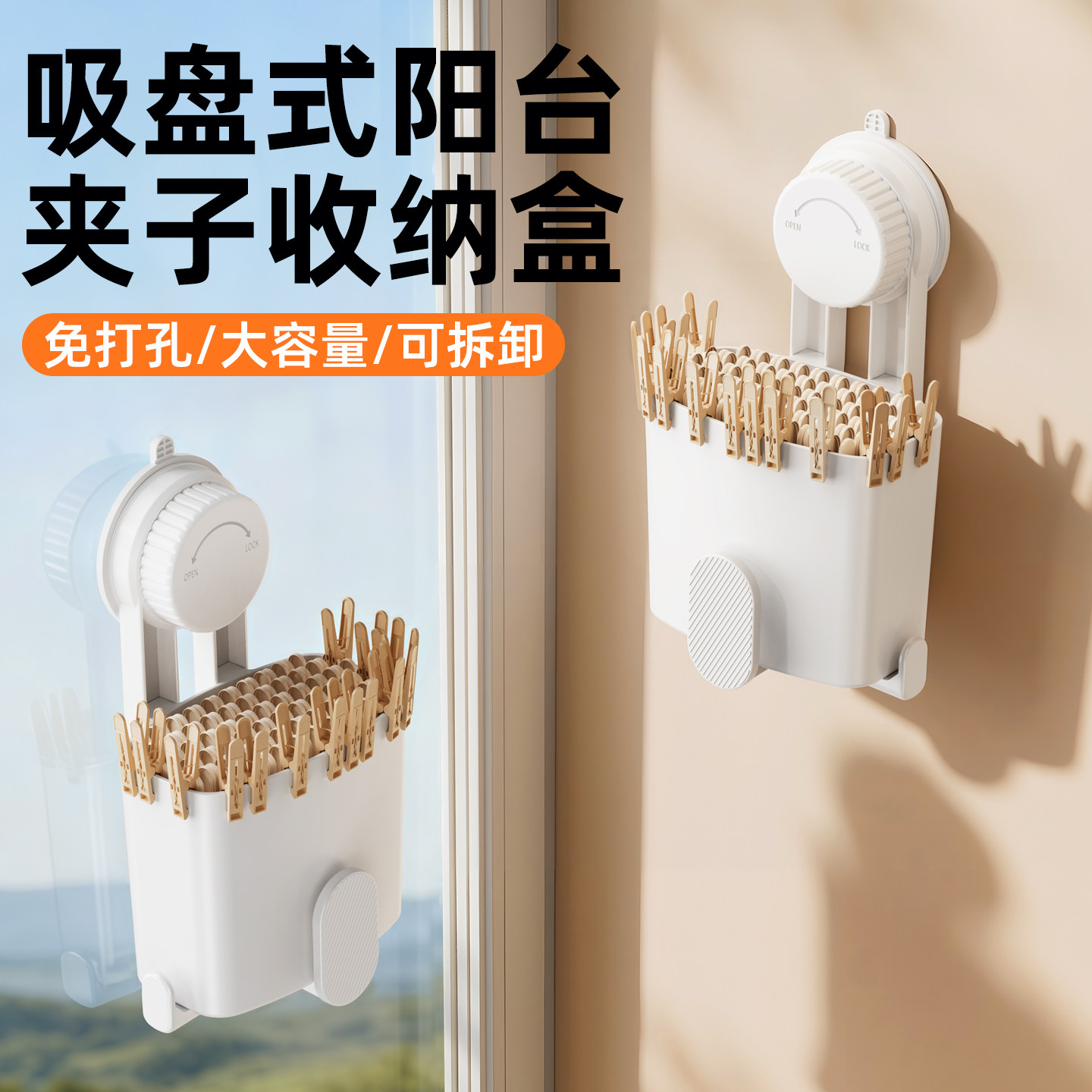 吸盘式阳台晾衣夹子收纳盒神器图片