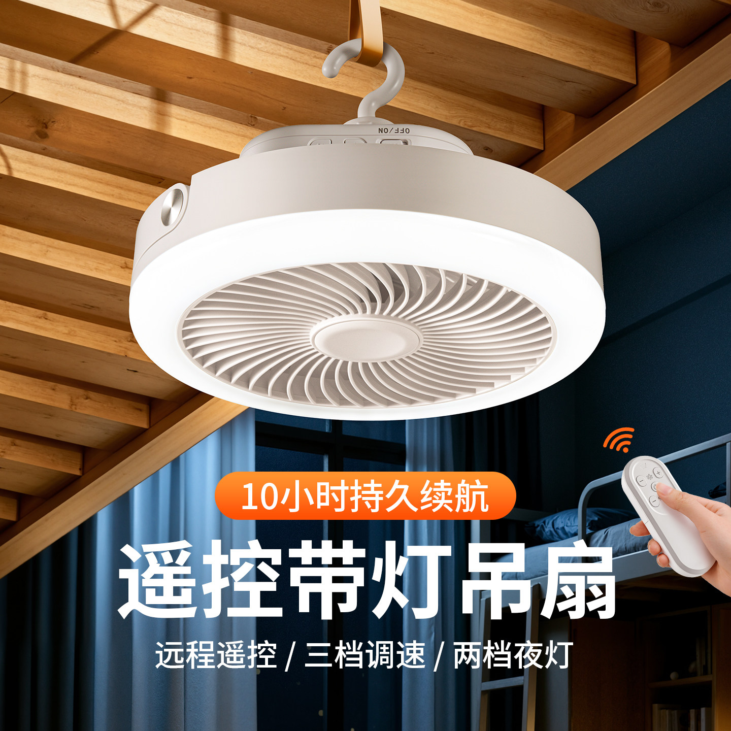 带灯小吊扇静音学生宿舍床上悬挂