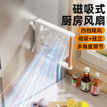 磁吸壁挂风扇厨房专用便携式无线免打孔迷你小型超薄挂墙上USB充电壁扇折叠静音办公室桌面厕所浴室角落家用
