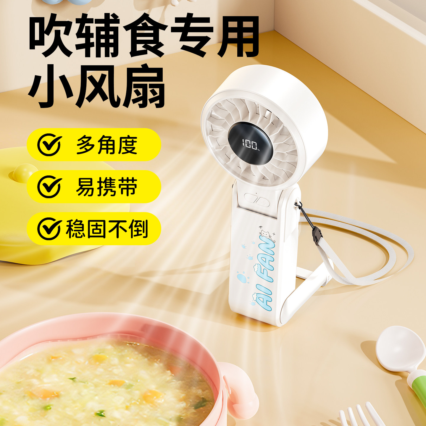 宝宝吹饭凉饭吹辅食小型风扇桌面迷你专用可低头折叠儿童婴儿吃饭食物降温充电手持挂脖随身神器静音2026新款