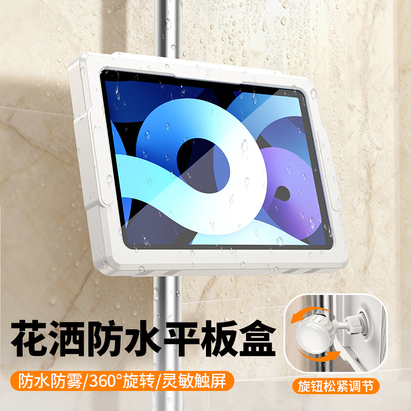 浴室花洒杆平板防水支架追剧神器