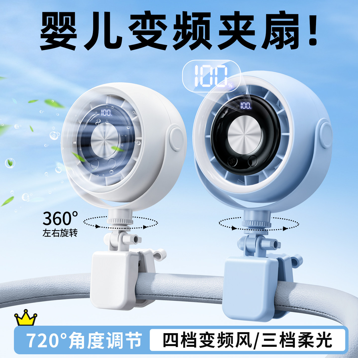 婴儿车风扇可夹式小型宝宝手推车外出专用无叶防夹手便携儿童睡觉床上静音可充电超长续航夏天口袋bb遛娃神器