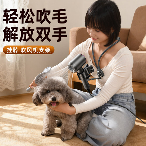 宠物吹风机挂脖支架解放双手