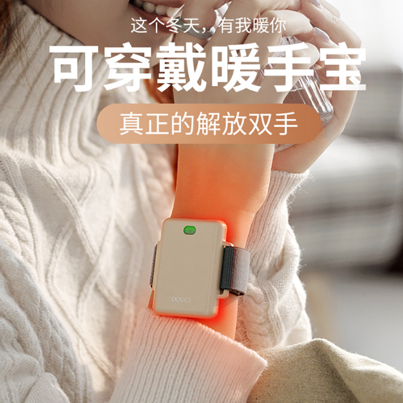 穿戴式充电暖手宝手戴发热暖手贴
