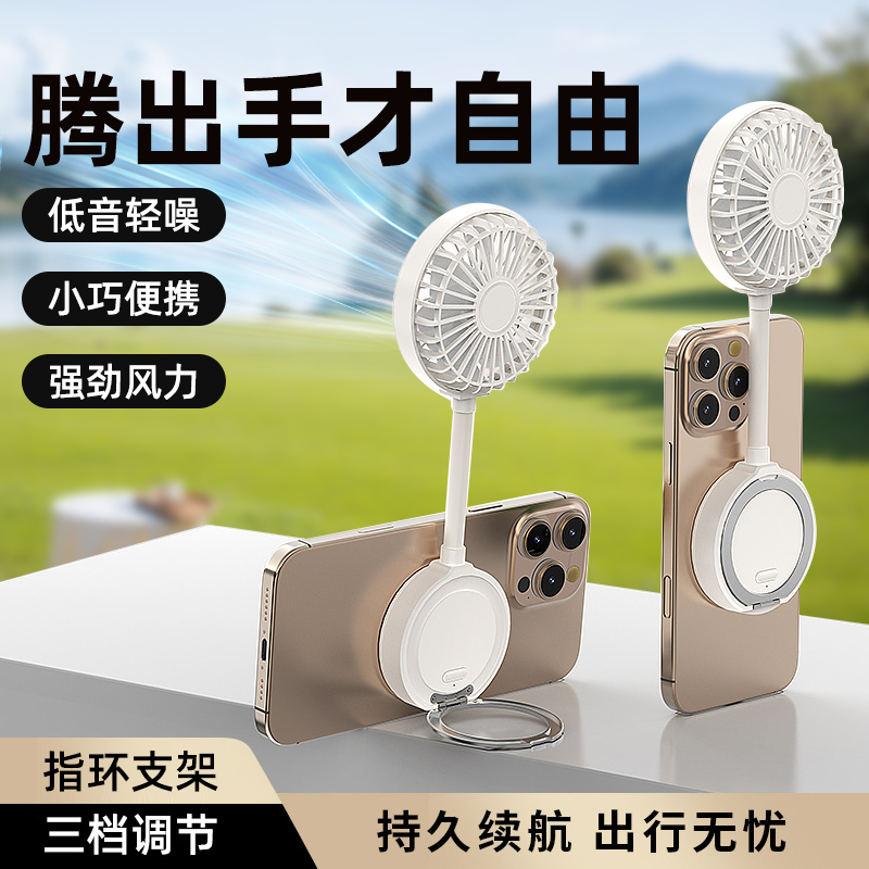 磁吸手机风扇带支架折叠手持迷你小型USB充电便携式随身降温神器