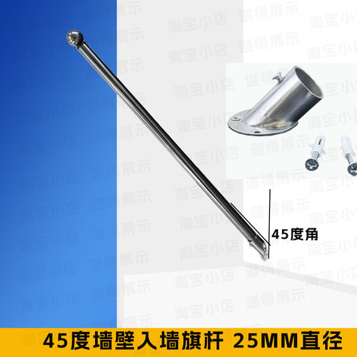 斜角45度上墙不锈钢吊幔杆广告旗