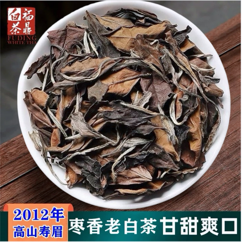 福鼎老白茶叶陈年寿眉礼盒装