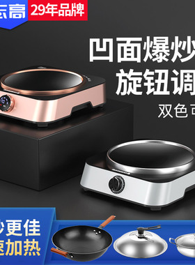志高22A凹面电磁炉大功率家用智能爆炒电池炉2200W多功能电灶