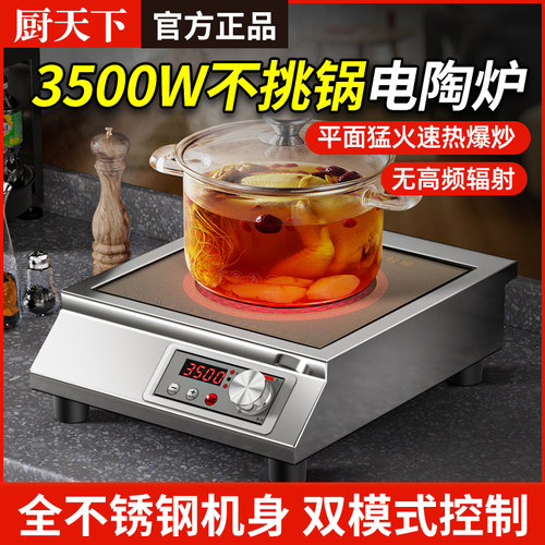 厨天下家用不锈钢商用电陶炉