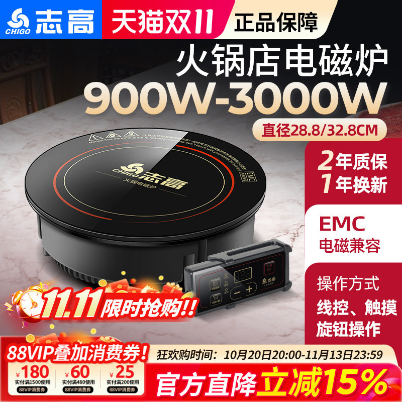 志高火锅电磁炉圆形商用嵌入式鸳鸯锅专用下沉式3000W家用电池炉