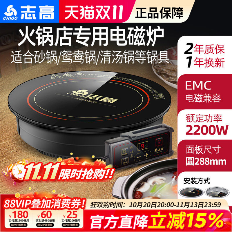 志高 841火锅电磁炉圆形嵌入式商用圆炉饭店酒店火锅店专用电磁灶