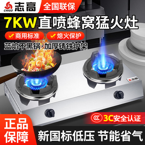 志高猛火商用台式煤气灶