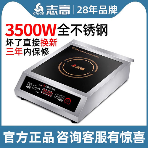 志高大功率猛火爆炒防水电磁炉
