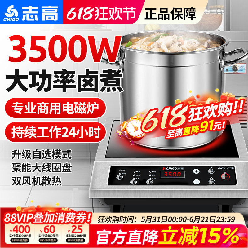 志高大功率台式食堂商用电磁炉