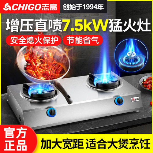 志高燃气灶二三四眼直喷
